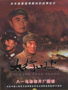 太行山上电视剧演员表